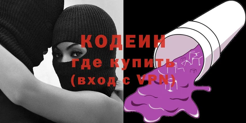 Кодеиновый сироп Lean напиток Lean (лин)  Инза 